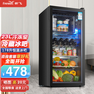 新飞冰吧家用小型冷藏柜透明冰箱办公室大容量茶叶，红酒饮料保鲜柜
