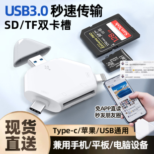 usb3.0万能读卡器适用苹果索尼佳能相机转手机，多合一sd内储存卡tf连电脑ccd转换器三合一typec高速行车记录仪