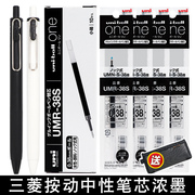 日本uni三菱笔芯中性笔笔芯UMR-05S替芯黑笔水笔学生用0.5/0.38mm