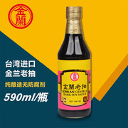 台湾进口金兰老抽酱油590ml纯酿造红烧上色卤肉饭无添加防腐
