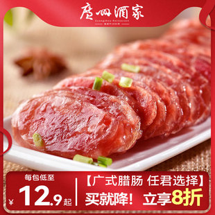 广州酒家广式腊肠475g二八分肥瘦比广东，腊肉正宗腊味金装秋之风