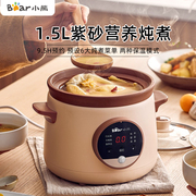 小熊电炖锅煮粥神器bb煲炖锅家用小型煲汤锅陶瓷紫砂炖盅