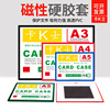 磁性透明硬胶套A5磁卡套A3文件袋保护卡K士A4展示牌标牌磁力卡套营业执照白板展示牌标识牌卡k士A3磁性硬胶套