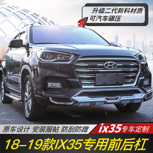 18北京现代ix35保险杠，现代19款ix35汽车前后护杠18改装前后杠