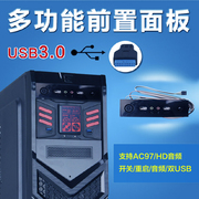 AC97电脑机箱光驱位面板HD 2*USB+2*音频+开关 线长70厘米