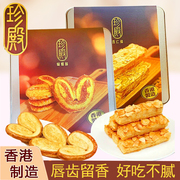 香港制造珍殿蝴蝶酥饼，杏仁条千层酥西式下午茶，点心糕点礼盒装易碎