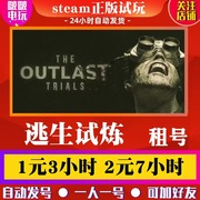 steam正版游戏  The Outlast Trials逃生试炼出租号 恐怖在线联机