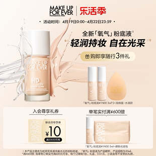 makeupforever玫珂菲氧气，粉底液干皮服帖自然持妆