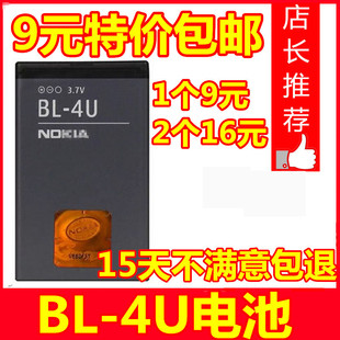 适用诺基亚电池BL4U手机电池 5530 E66 5330 C503手机电池 1