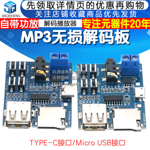 mp3无损解码板mp3解码器tf卡，u盘mp3解码播放器模块自带功放