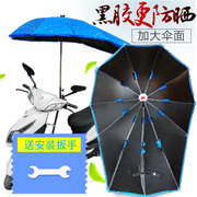 电瓶车遮阳伞电单车挡雨棚防晒踏板摩托车防雨遮阳棚，电动车太阳伞