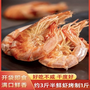 即食大烤虾干新鲜碳烤虾干干虾大虾对虾干货海鲜