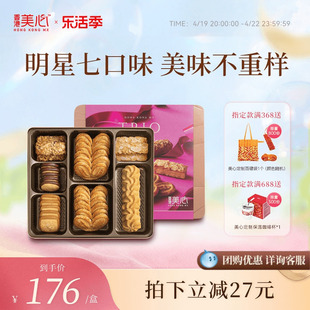 香港美心三重奏礼盒糕点曲奇蝴蝶酥饼干点心零食伴手礼食品特产