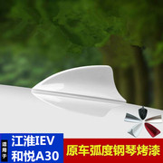 专用于江淮IEV和悦A30典雅白汽车天线车顶翼外观改装鲨鱼鳍装饰品