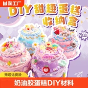 奶油胶蛋糕diy材料手工制作材料，包儿童(包儿童，)玩具女孩子创意配件贴