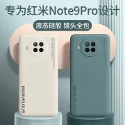 红米note9pro手机壳红米9液态硅胶红米note9镜头，全包9a保护套redmi防摔外壳小米note9超薄a9软壳5g男por女4g