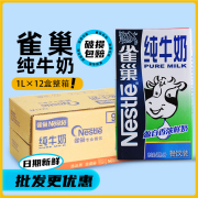 雀巢Nestle纯牛奶1L 整箱全脂牛奶商用餐饮咖啡拉花奶茶店专用