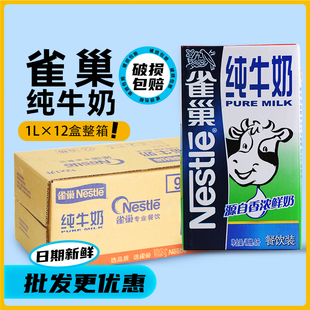 雀巢nestle纯牛奶1l整箱，全脂牛奶商用餐饮，咖啡拉花奶茶店专用