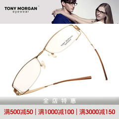 托尼摩根 板材合金半框时尚商务男女款近视眼镜框架MOD/TMC/TMM