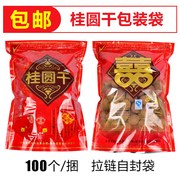 唯诺桂圆荔枝干包装袋子带自封直立500g克塑料袋双喜婚袋