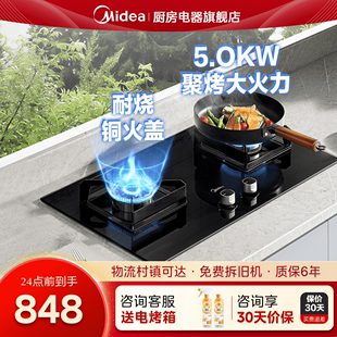 美的燃气灶厨房家用双灶5.0KW煤气天然气液化气台式嵌入式灶Q230A