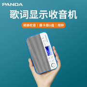 熊猫ds-126插卡收音机，音响一体评书唱戏老人专用便携式多功能听戏