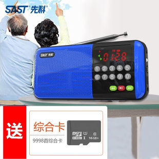 先科（SAST）V90收音机老人老年人充电插卡迷你小音箱便携式半导