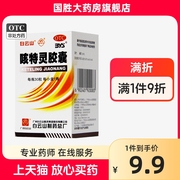 白云山咳特灵胶囊30粒消炎慢性支气管炎止咳化痰平喘祛痰治咳嗽药