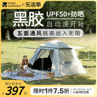 牧高笛帐篷户外露营便携式黑胶自动公园野餐天幕，一体装备全套零动