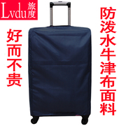 旅度防泼水拉杆箱套行李旅行箱，保护套20242829寸皮箱子防尘罩