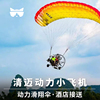 独特体验：搭乘动力滑翔伞系留热气球，一览泰北风光 职业教练：滑翔伞飞行