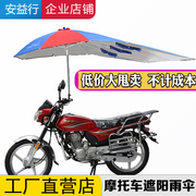 摩托车雨伞遮阳伞加厚超大折叠雨蓬电瓶电动三轮车防晒挡雨棚支架