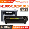 fuluxiang12a硒鼓适用惠普m1005mfphp1020plus打印机，1010101510181022301530203050易加粉墨盒q2612a