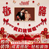 婚房布置套装结婚男方新房网红气球装饰婚礼女方卧室场景装扮用品
