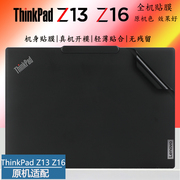 联想Thinkpad Z13 Z16笔记本外壳保护贴膜13.3英寸电脑机身贴纸16英寸炫彩改色全套防尘膜触控屏保哑光黑贴纸
