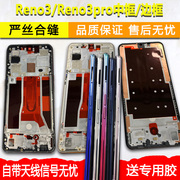 适用拆机opporeno3中框中壳reno3pro金属边框屏框前框前壳a面支架