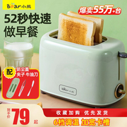 小熊烤面包机家用片多功能，三明治机早餐机小型多士炉，全自动吐司机