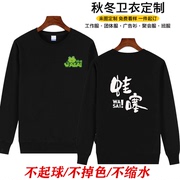 蛙噻炭烧牛蛙烧烤火锅店服务员工作服纯棉长袖圆领连帽卫衣印logo