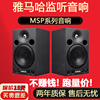 Yamaha/雅马哈 MSP5 MSP3监听专业有源音箱录歌棚桌面书架式音响