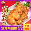 台湾风味小吃岩烧碳烤霸王鸡腿排鸡腿肉奥尔良BBQ烧烤串食材10串