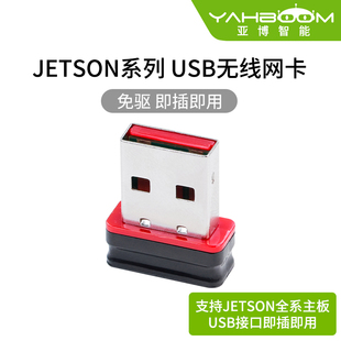 jetsonnanousb免驱无线网卡，2.4gwifi天线150mb01nxsuborin