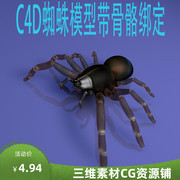 C4D蜘蛛模型C4D动画模型源文件C4D动物模型C4D昆虫模型