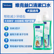 法国Virbac维克益口清宠物漱口水犬猫洁牙水除口臭清洁口腔500ml