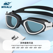 鲸鱼泳镜高清防雾防水大框近视度数男女泳帽套装专业装备游泳眼镜