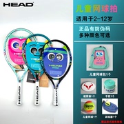 HEAD海德儿童网球拍初学者青少年训练小孩小学生21寸23寸25寸送包