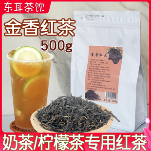 金香红茶奶茶店专用柠檬红茶奶茶专用红茶叶蜜香红茶商用桔邦茶叶