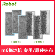 irobotm6抹布拖地机机器人专用清洁配件耗材干湿非免洗地垫拖地布