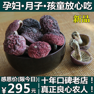 土家农正宗野生红菇干货，福建武夷山红姑菌250g特级红蘑菇24年