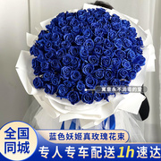 蓝色妖姬蓝玫瑰真花束礼盒，鲜花速递北京广州生日，表白同城配送