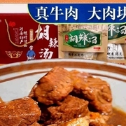 闪国雨北舞渡胡辣汤正宗河南特产牛肉，速食汤新年(汤，新年)礼盒袋装逍遥镇